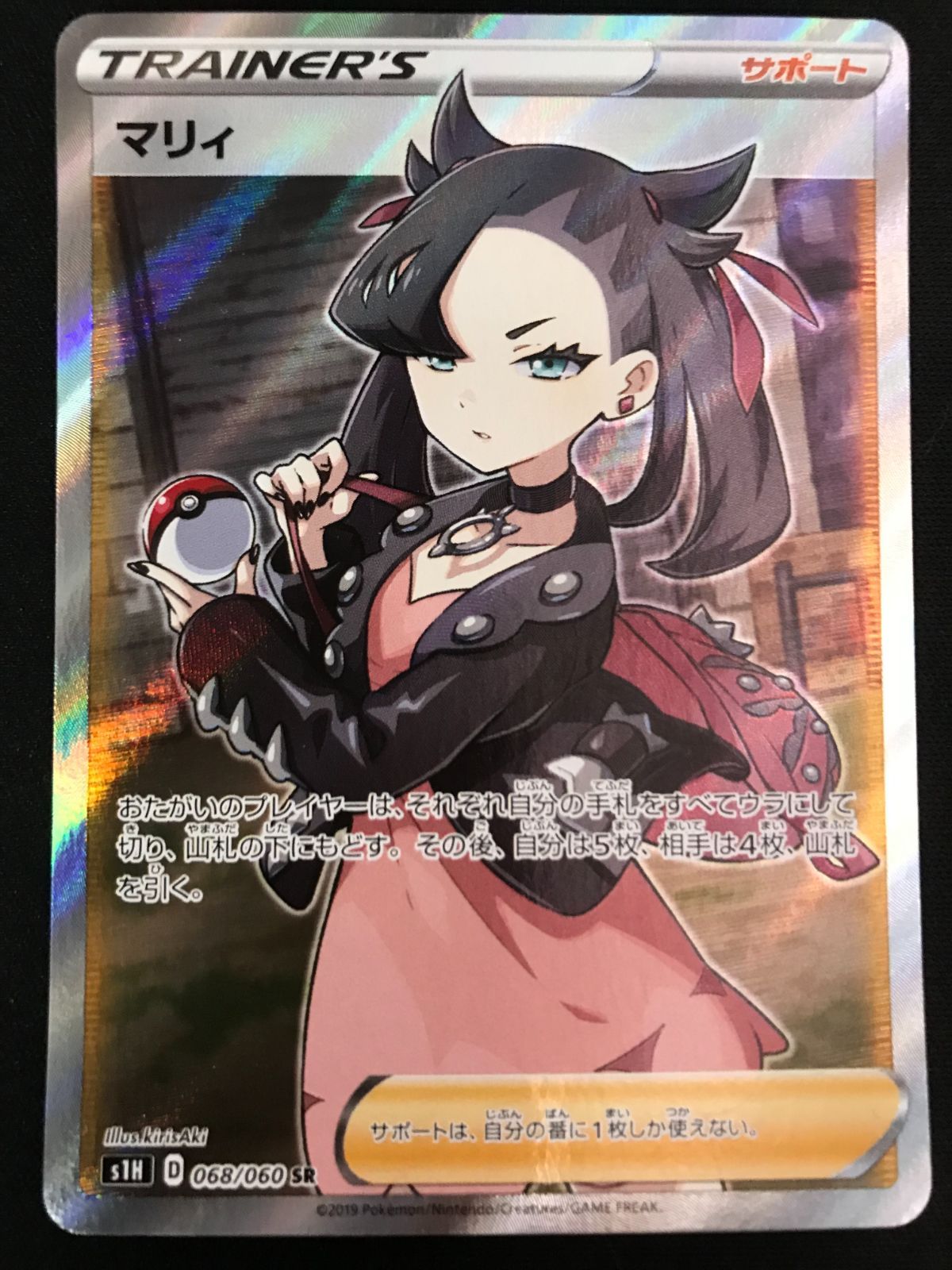 マリィ SR S1H 拡張パック シールド 068/060 PSA10 シールドマリィsr