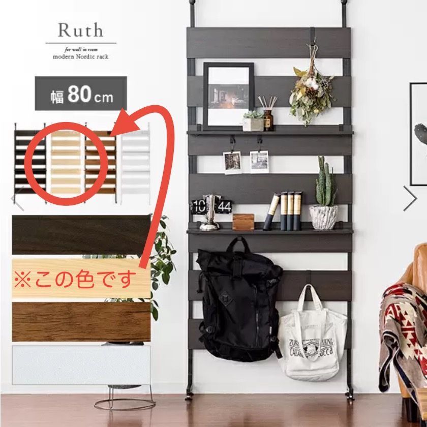 幅80cm 突っ張り式 ウォールシェルフ 突っ張り棚 Ruth ルース ワイドタイプ ラダーラック 壁面ラック 壁面収納 ホワイト×ナチュラル エア リゾーム