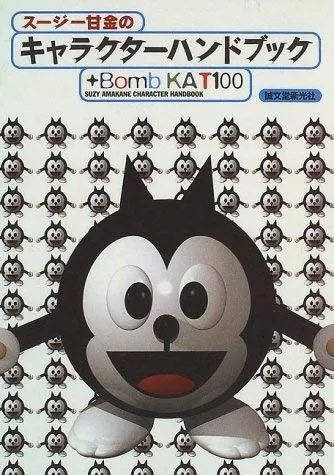 2025年最新】スージー甘金の人気アイテム - メルカリ