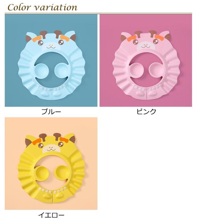 送料無料 シャンプーハット 子供 バスハット シャンプーキャップ