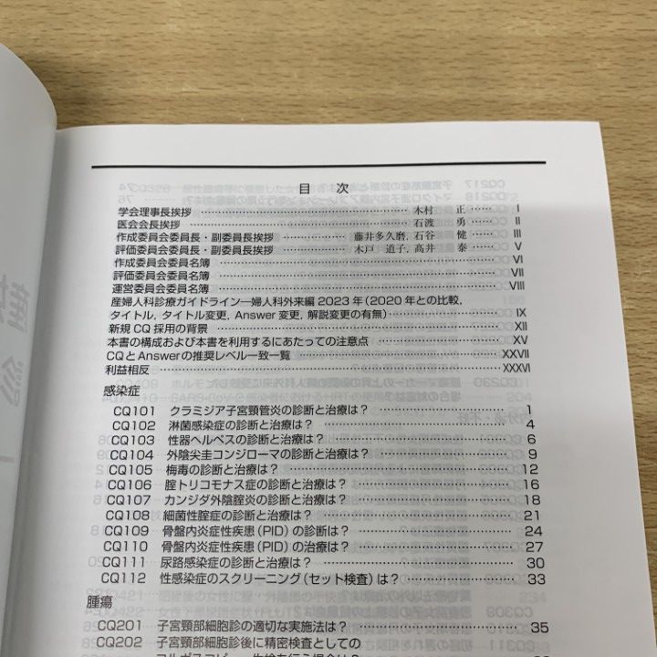 ○01)【同梱不可】産婦人科診療ガイドライン 婦人科外来編 2023