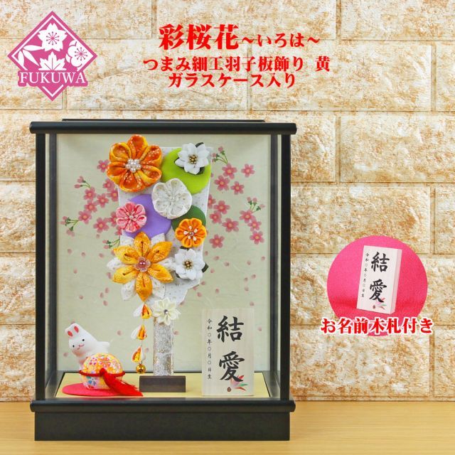 東京久月 つまみ細工額入 羽子板・壁掛け・間口約24×奥行約11