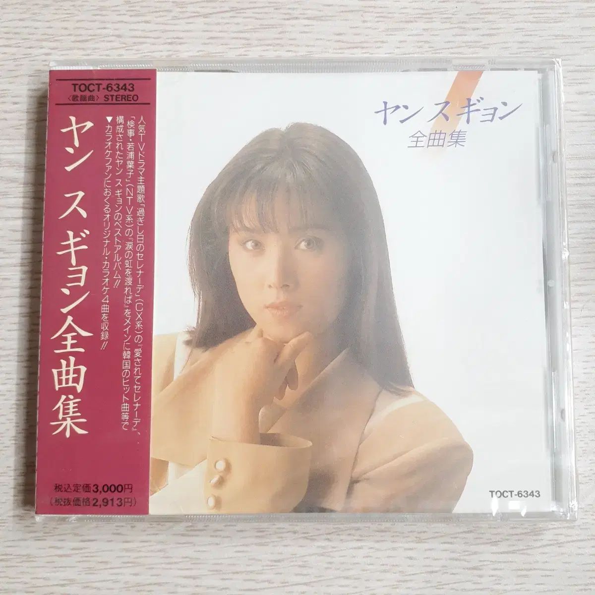ヤン スーギョン 日本 CD フルソングコレクション