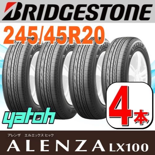 245/45R20 新品サマータイヤ 4本セット BRIDGESTONE ALENZA LX100 245