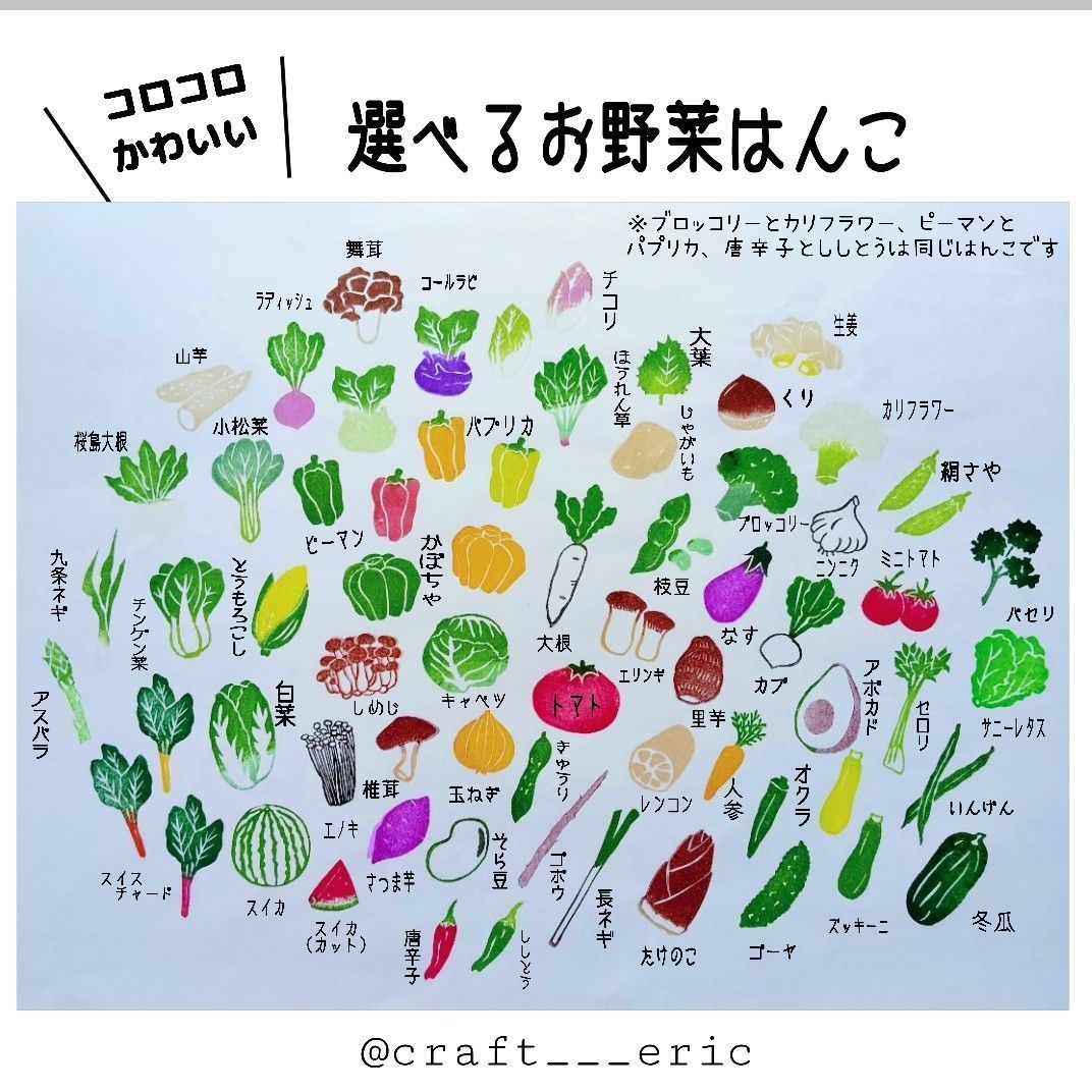 コロコロかわいいお野菜はんこ　消しゴムはんこ 選べる2個》お野菜はんこ 消しゴムはんこ - メルカリ