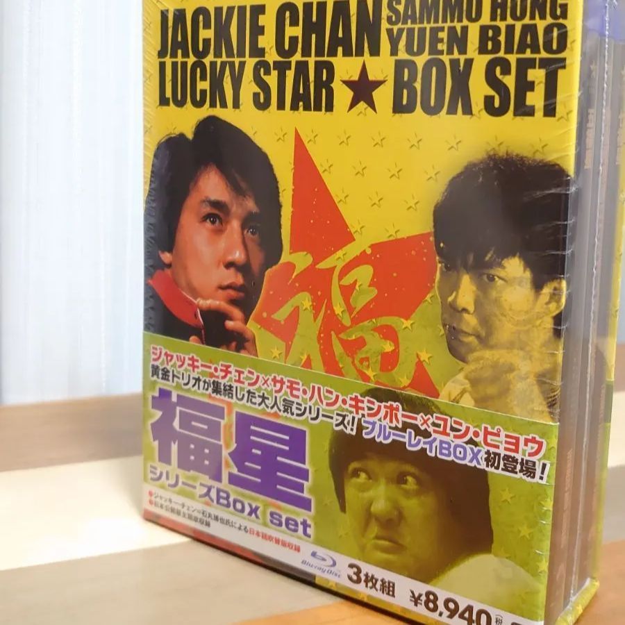 新品！Blu-ray 福星シリーズ Box set ジャッキー・チェン - メルカリ