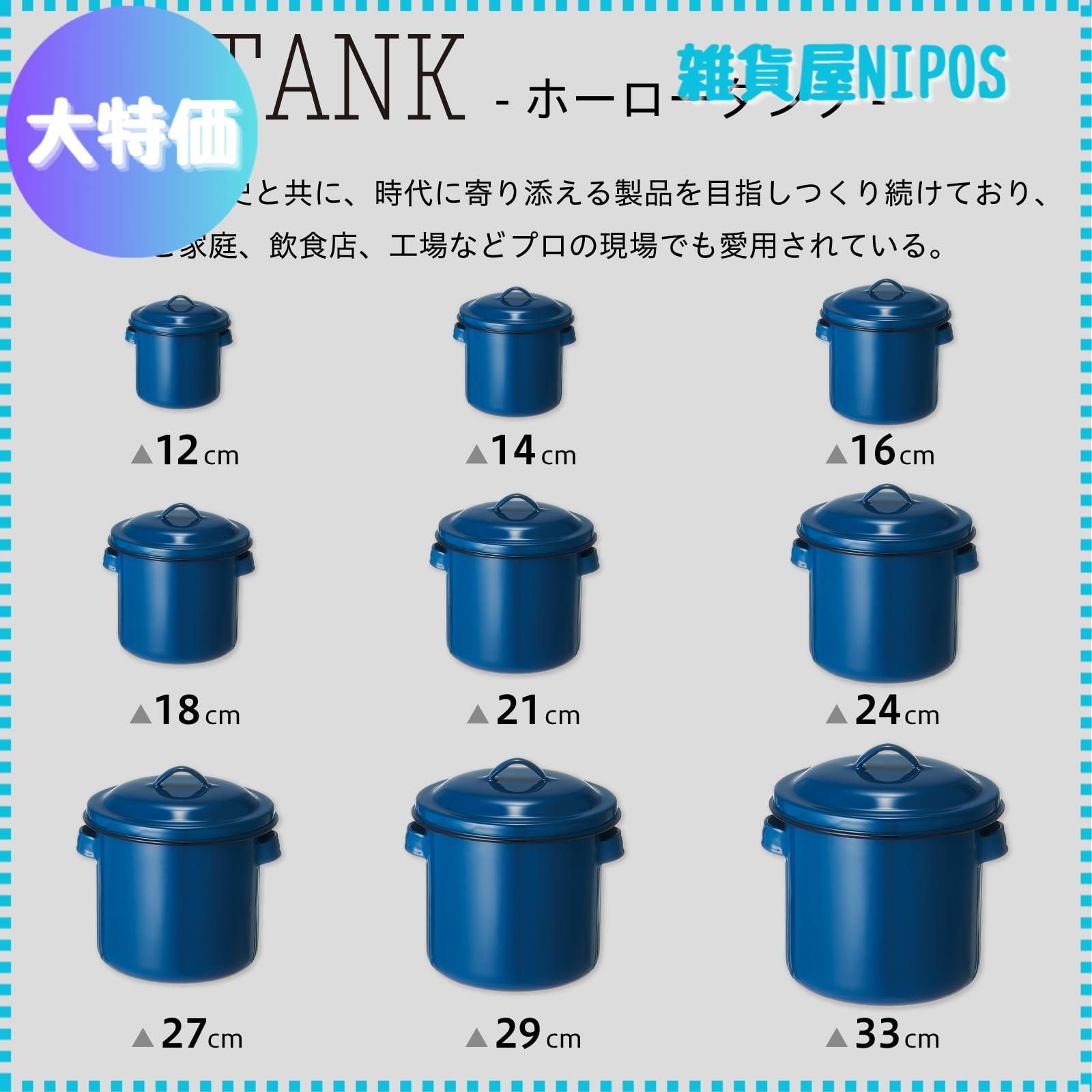 特価商品】野田琺瑯 ホーロータンク 蓋 手付 24cm ブルー