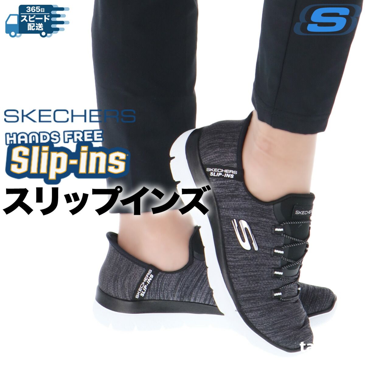 サミッツ