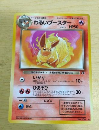 送料無料 いくらから わるいブースター ◇ 第4弾拡張パック ロケット団 - メルカリ ポケモンカードゲーム