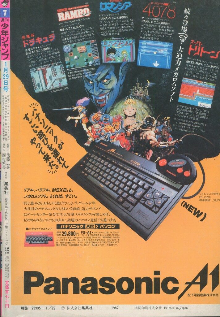 集英社 週刊少年ジャンプ 1987年(昭和62年)07 8707 Amazon.co.jp