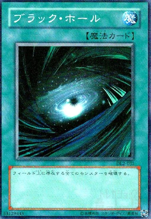 【美品】遊戯王　初期　ブラックホール　vol.1 スーパー ブラック・ホール[初期ｽｰﾊﾟｰ](Vol.1) | 遊戯王,シングルカード