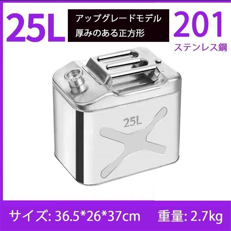 最新型 ガソリン携行缶 灯油タンク ポータブル燃料タンク 軽量耐久 ステンレス 防錆 防爆 持ち運び便利 25L SUS201 未使用 |  Japonya'daki Mercari'den alışveriş yapın! | Buyee