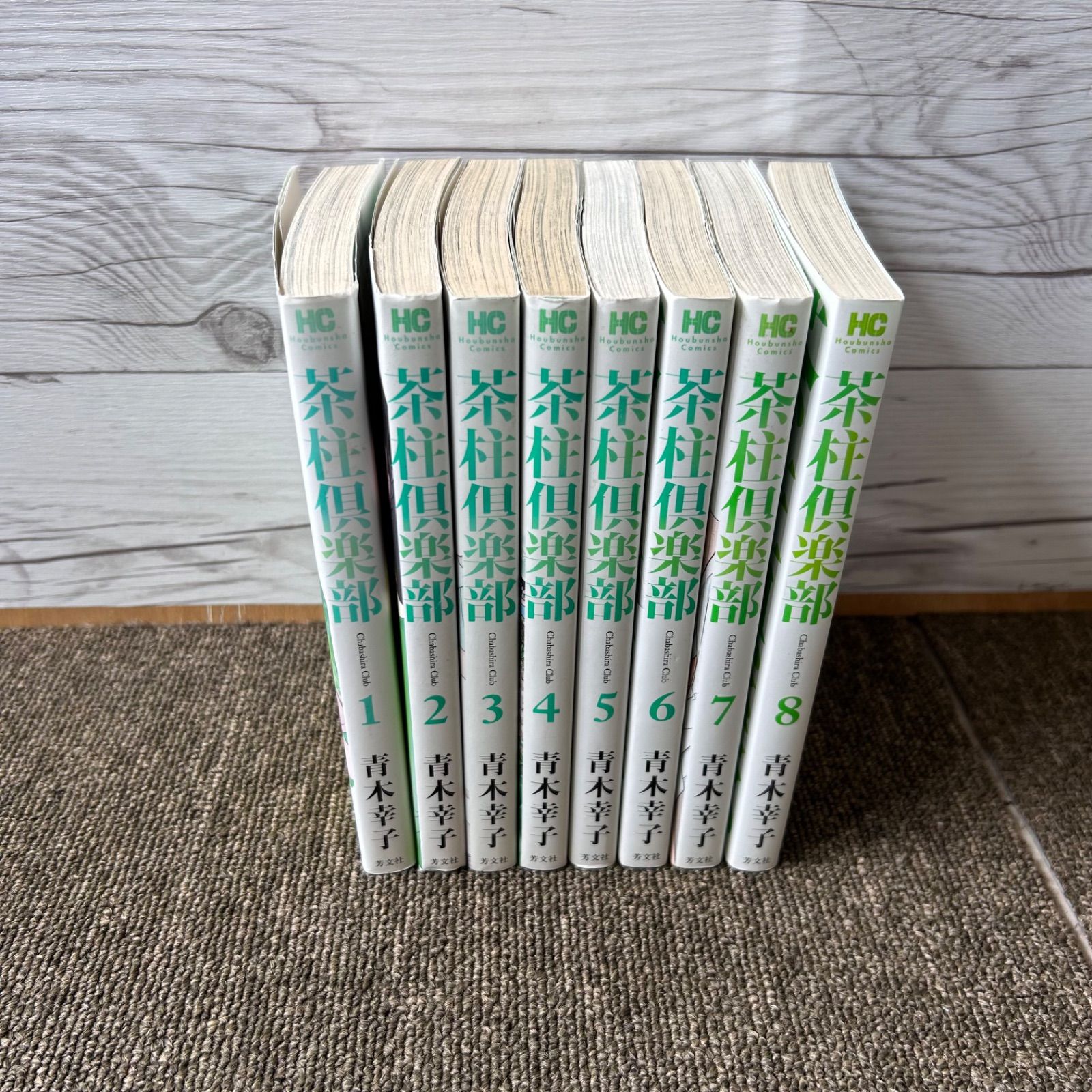 茶柱倶楽部 1～8 全巻 まとめ売り 2巻〜8巻初版 初版多数 漫画 