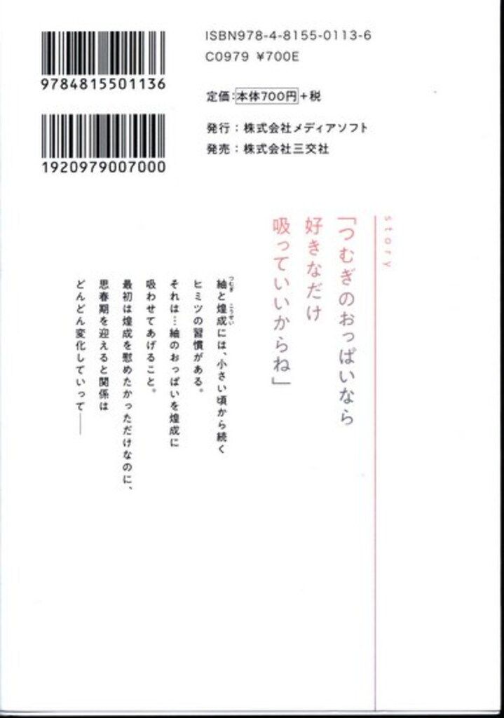 メディアソフト Charles Comics 暮田マキネ !!)つむぎくんのさき