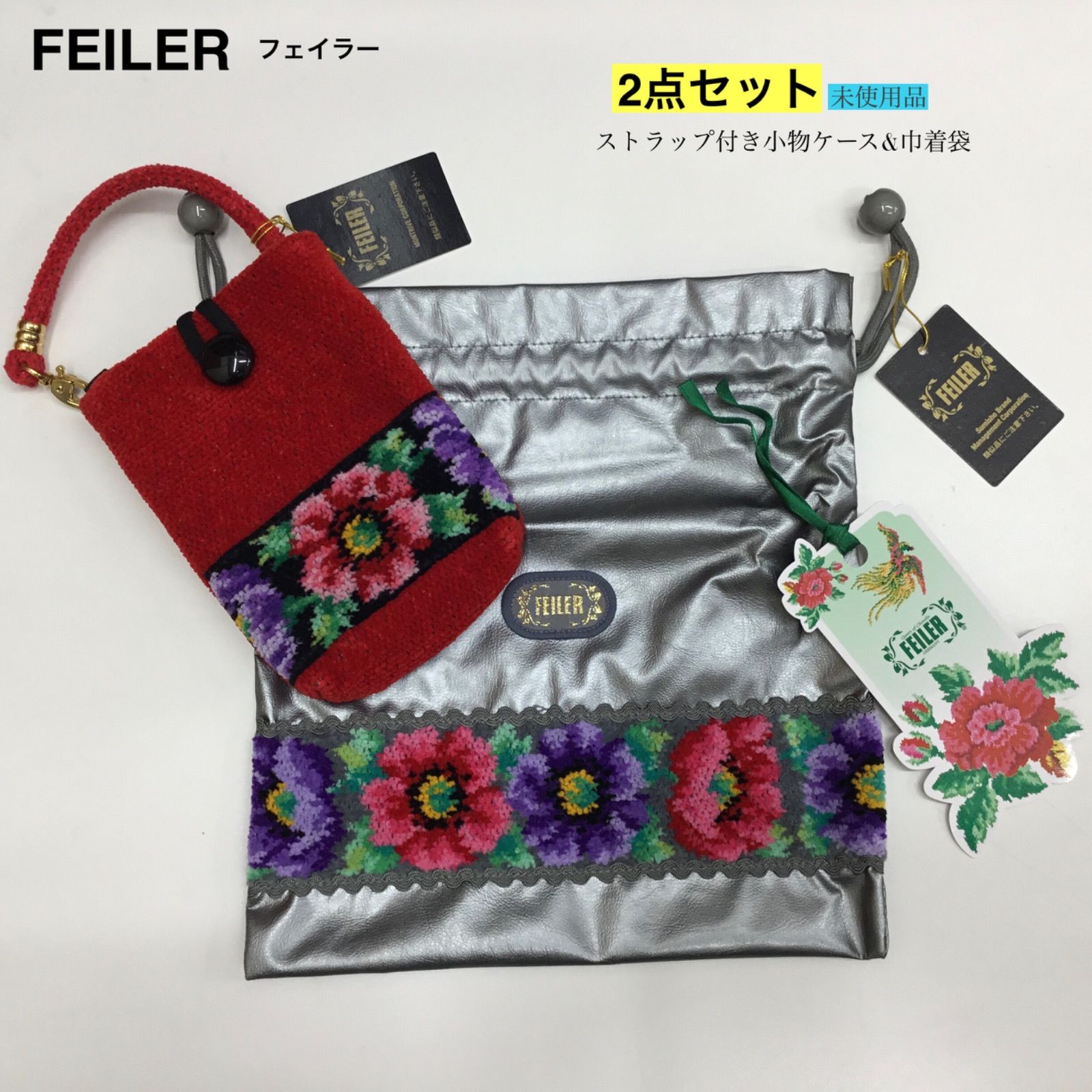 未使用品🔷 FEILER フェイラー ／ フェイラーポーチ