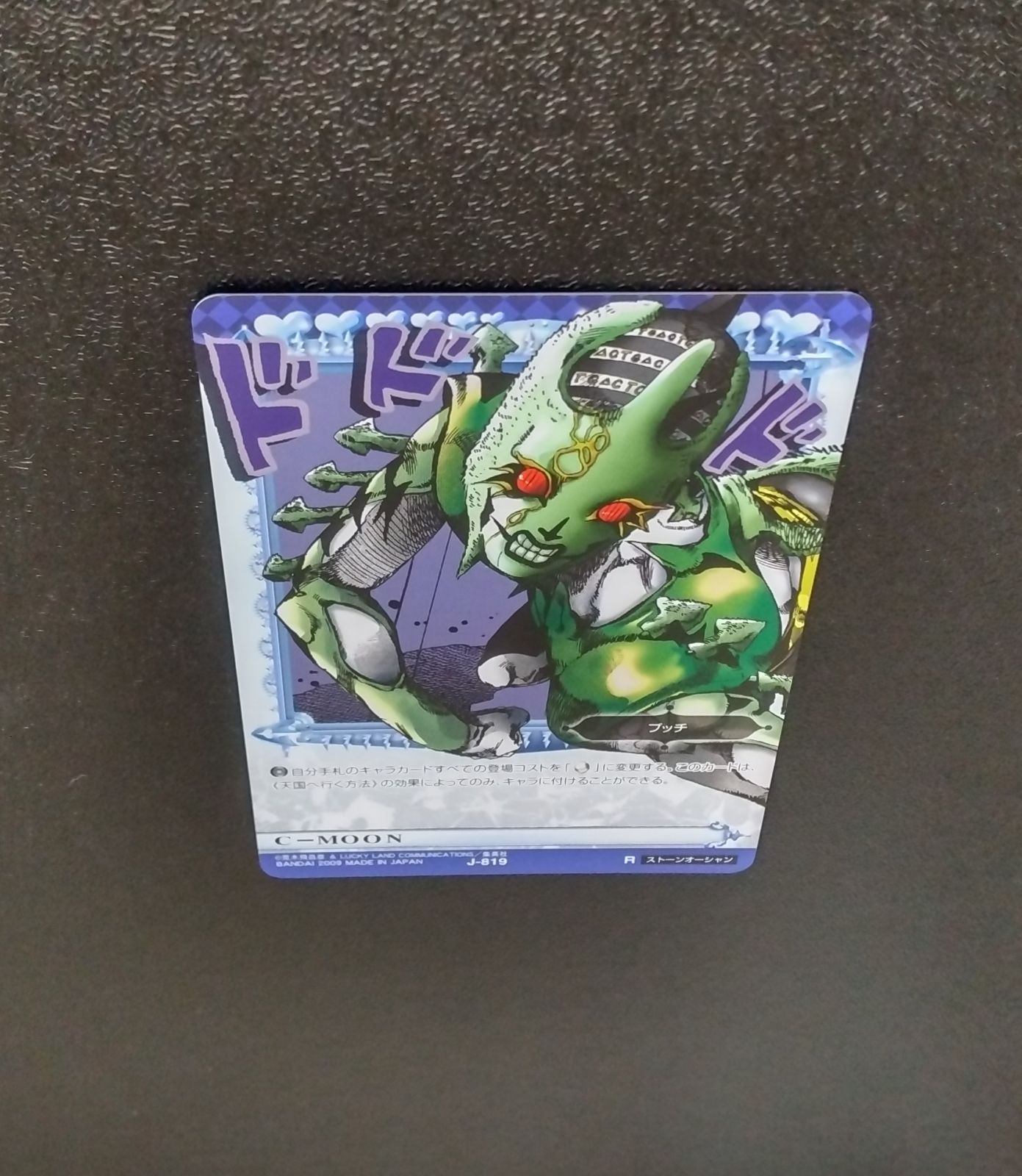 J-819 C-MOON R ジョジョの奇妙な冒険 ジョジョABCカード レアカード