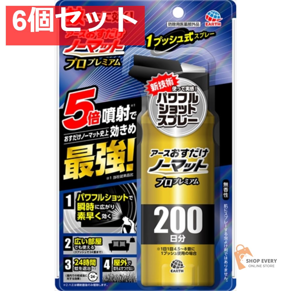 おすだけノーマットスプレー プロプレミアム200日 6個セット まとめ売り