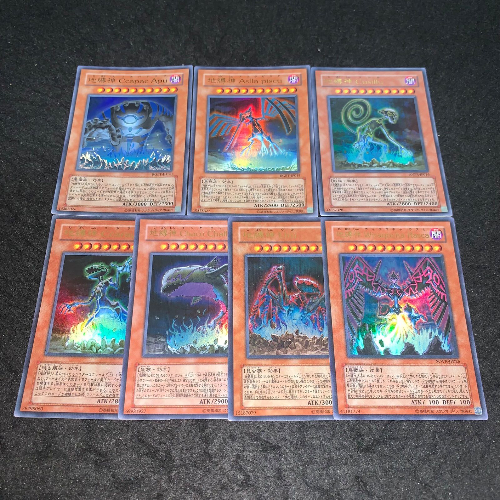 遊戯王　地縛神　レリーフ　9枚セット　フルコンプ　まとめ 地縛神 商品検索 | ドラゴンスター | 遊戯王