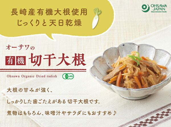 商品情報 | 006024 | オーサワの惣菜シリーズ 切干大根(煮物