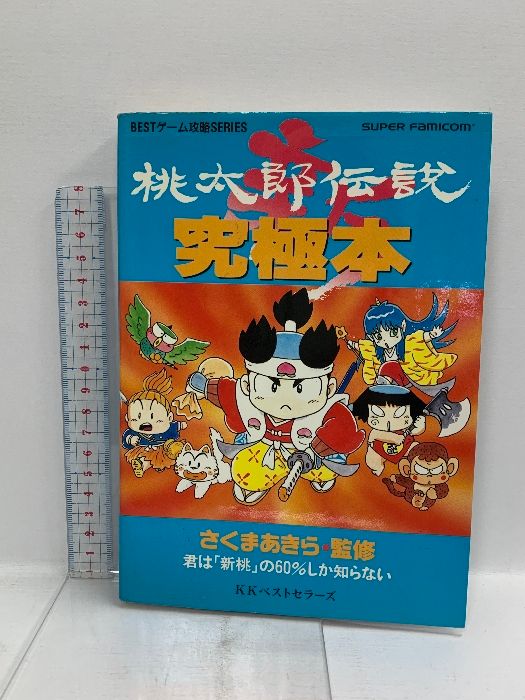 新品未開封　桃太郎伝説外伝 新品未開封 桃太郎伝説外伝