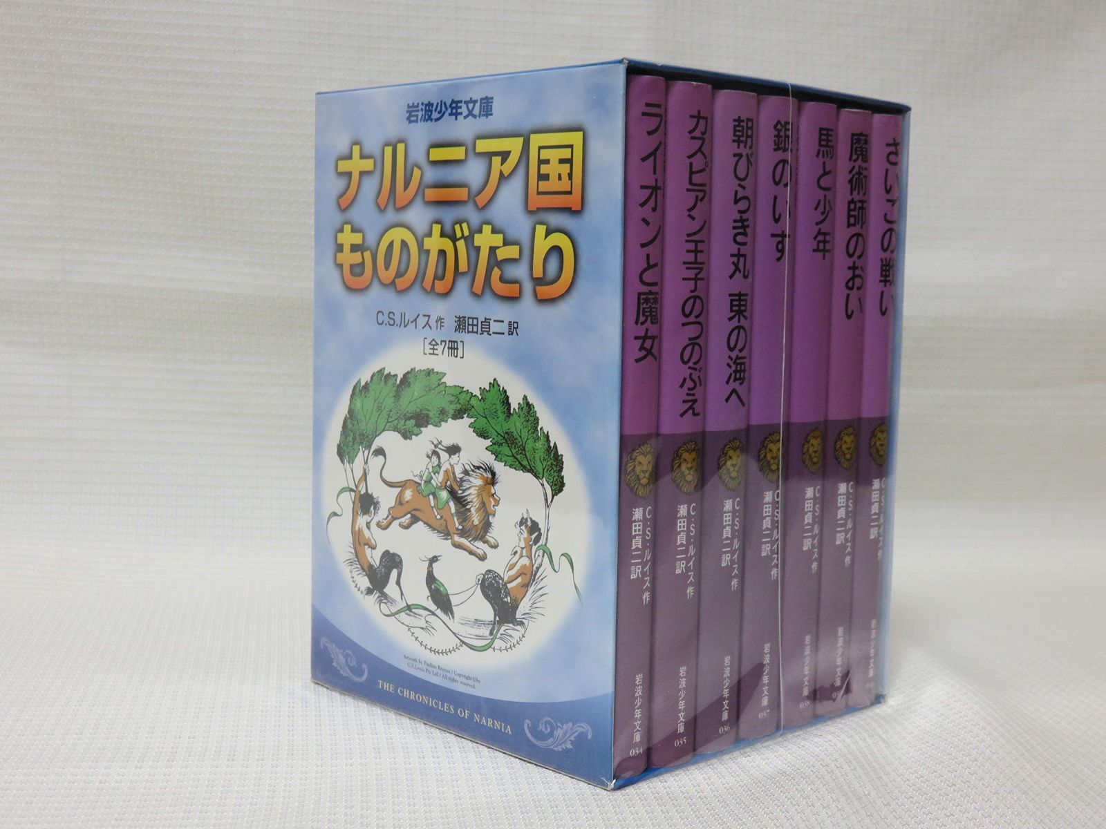ナルニア国ものがたり 他 岩波少年文庫 20冊セット セット・愛蔵版一覧