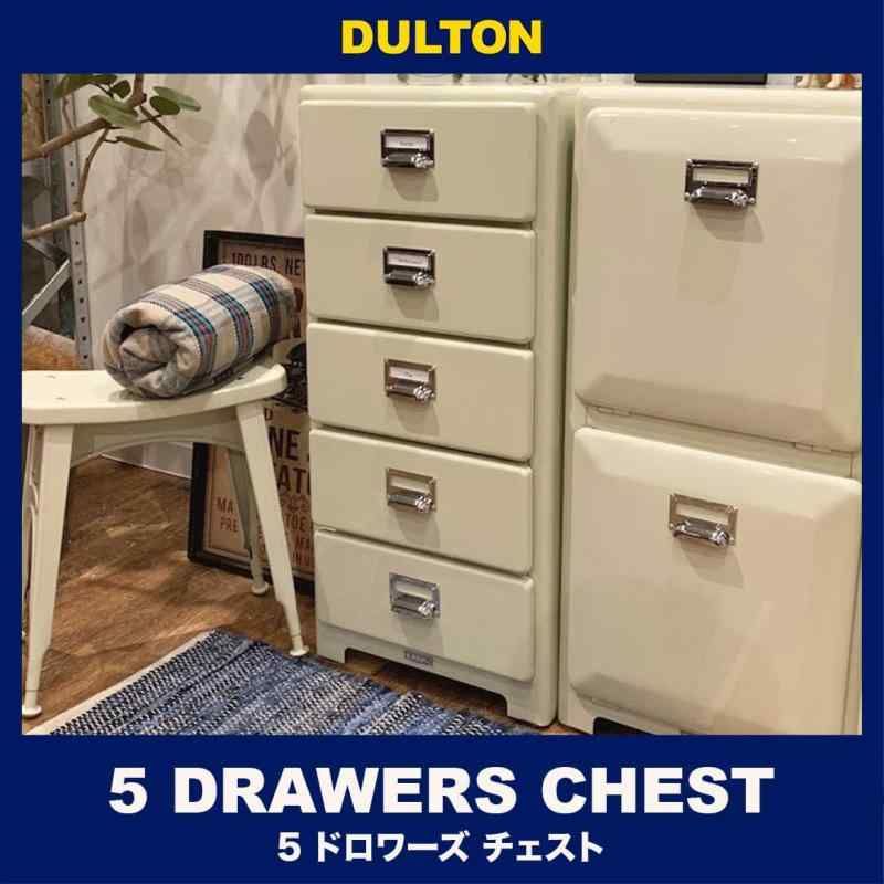 ダルトン(Dulton) 5ドロワーズ チェスト アイボリー 角がなく