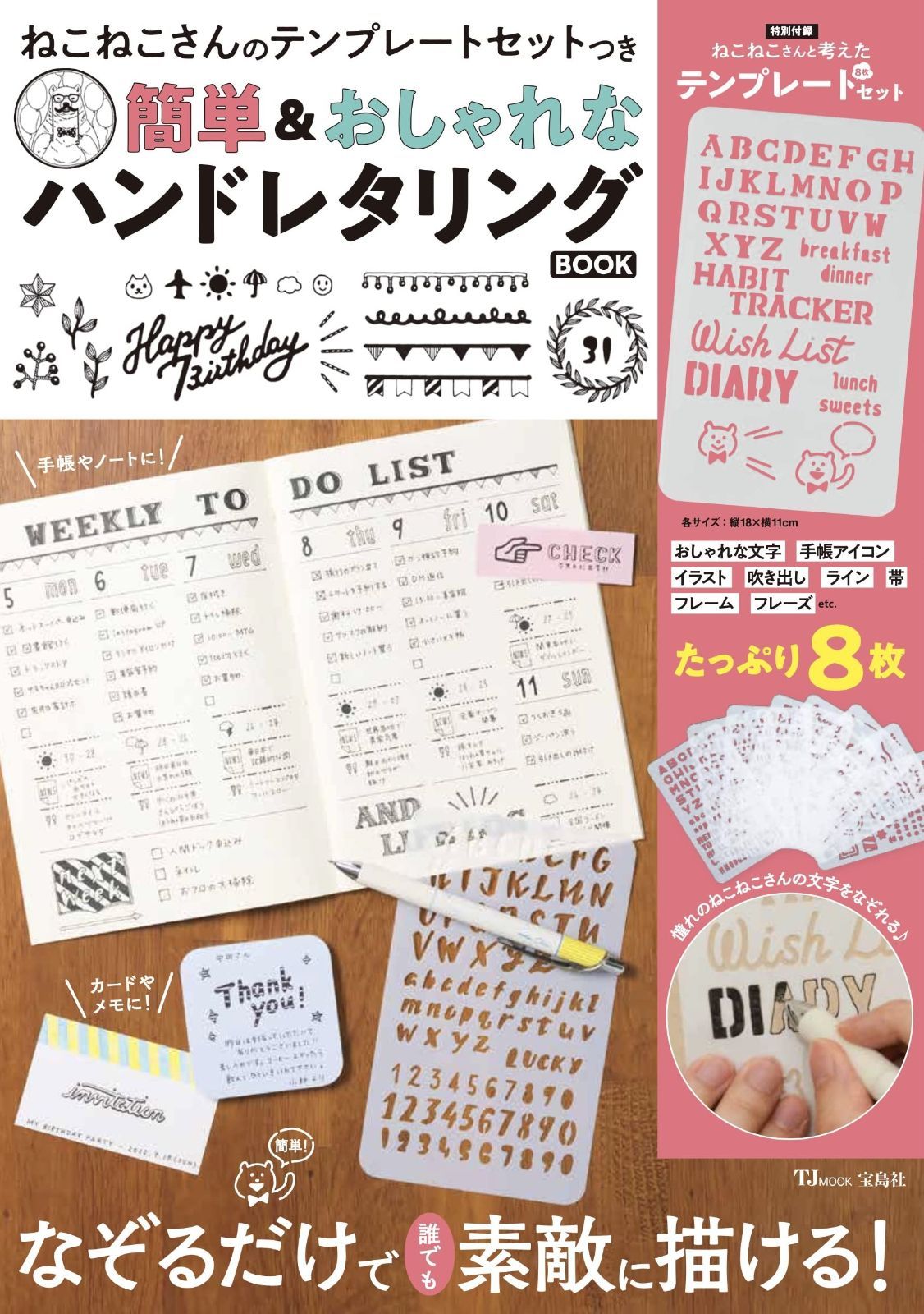 ねこねこさんのテンプレートセットつき 簡単＆おしゃれなハンド