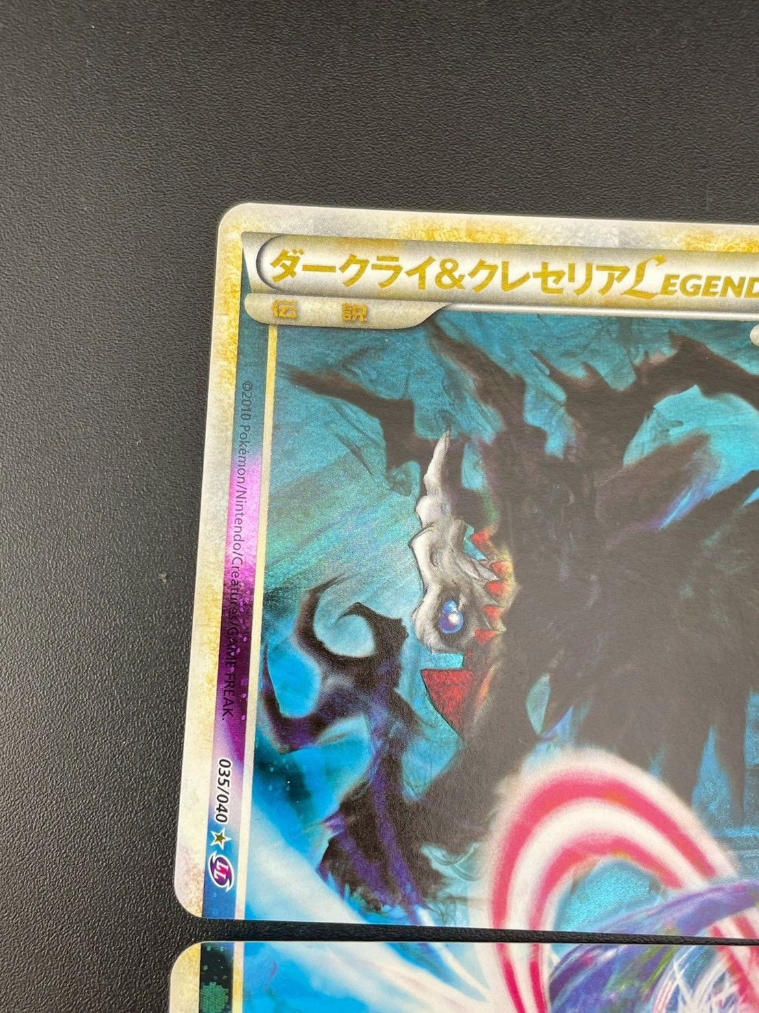 ダークライ　クレセリア　レジェンド　ポケモンカード ダークライ&クレセリアLEGEND(☆){悪}〈-〉[LL] – 晴れる屋2