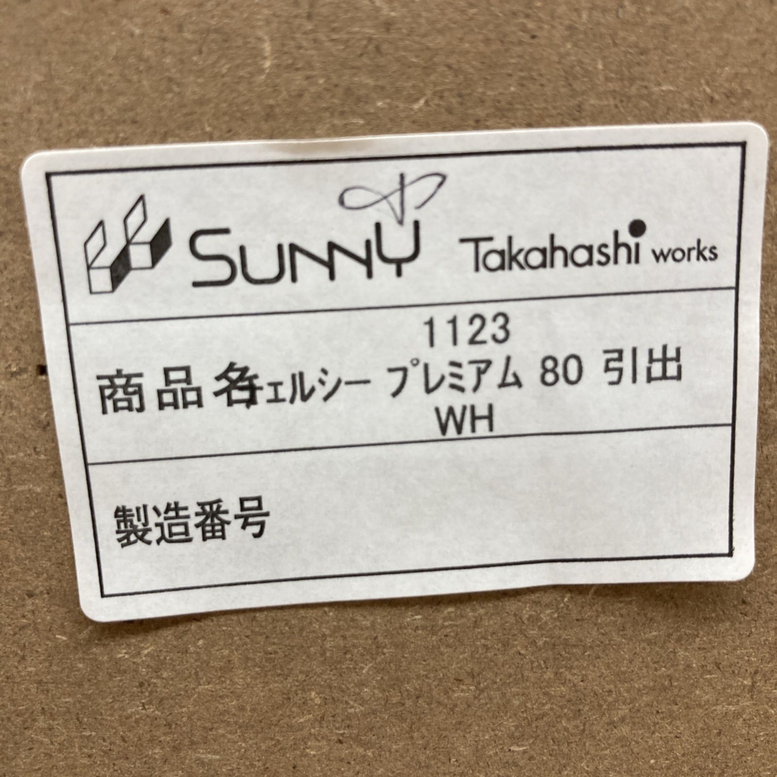 名古屋市近郊送料設置無料 Ｓ221 モデル SUNNY 高橋木工所 キッチンボード Blumレール搭載 幅181 NEXPOTALLINN_EU
