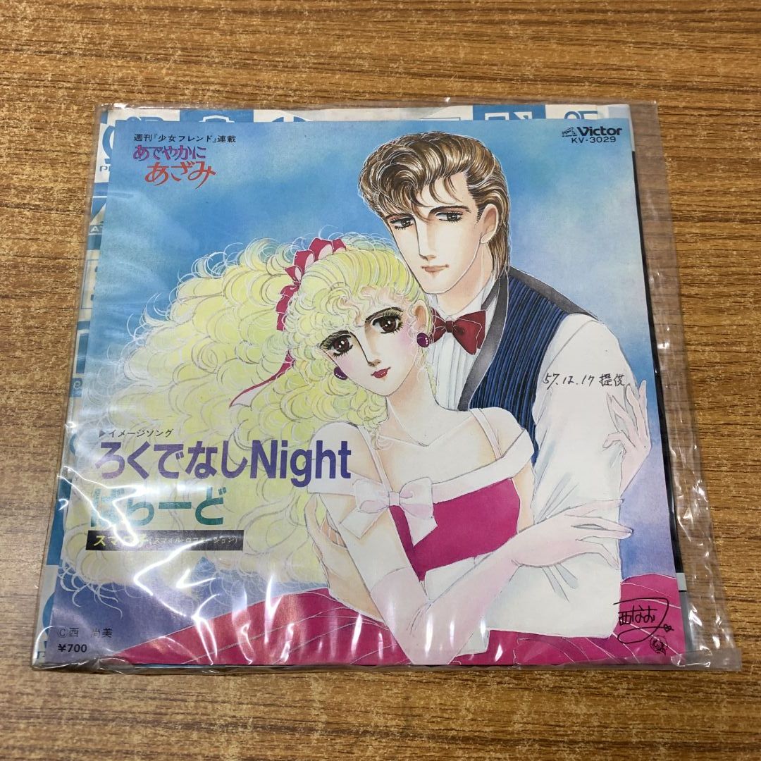 ▲01)【同梱不可】【見本盤】スマロ子/ろくでなしNight/バラード/あでやかにあざみ イメージソング/KV-3029/EPレコード/サンプル/プロモ/A △01)【同梱不可】【見本盤】スマロ子/ろくでなしNight/バラード