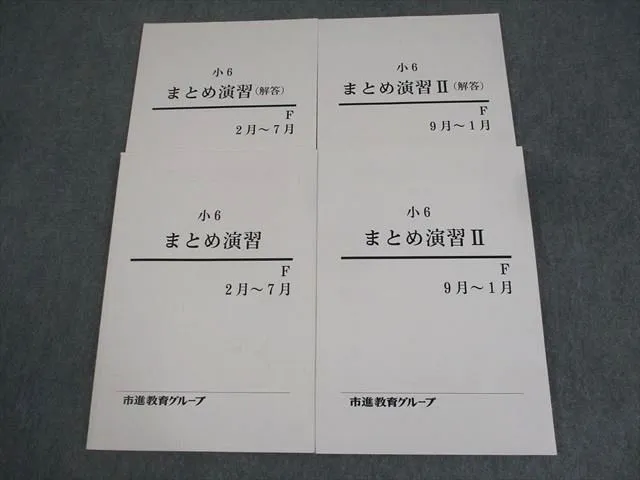 2025年最新】市進 小6の人気アイテム - メルカリ