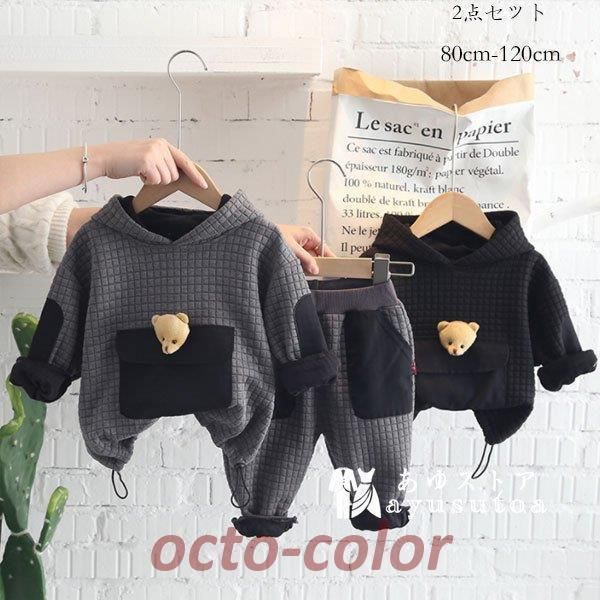 ベビー服 セットアップ 男の子 可愛い 上下セット ベビー パーカー+パンツ 2点セット キッズ クマ ボーイズ 長袖 長ズボン お出かけ 春 秋 孫プレゼント 80-120