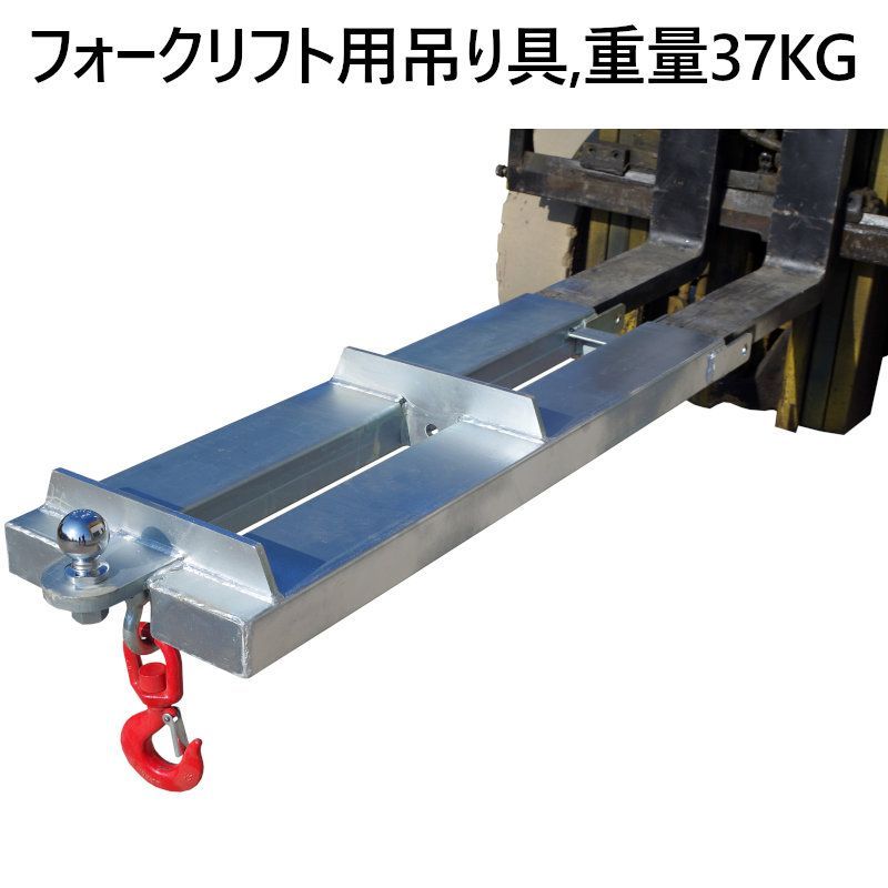 新品 フォークリフト用吊りフック 最大荷重2トン フォークリフト