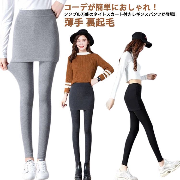 スカート付きレギンス サイドスリット ボトムス スカート