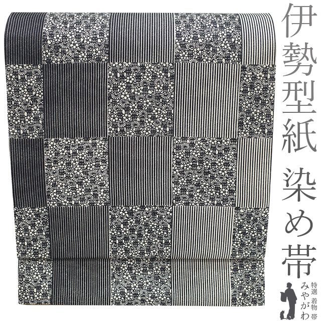 C 幾何学模様 黒 白色 シック 全通 正絹 洒落帯 カジュアルな袋帯 C 幾何学模様 黒 白色 シック 全通 正絹 洒落帯 カジュアルな袋帯