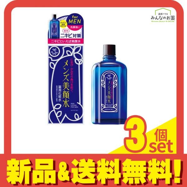 メンズ美顔水 薬用化粧水 90mL 3個セット まとめ売り