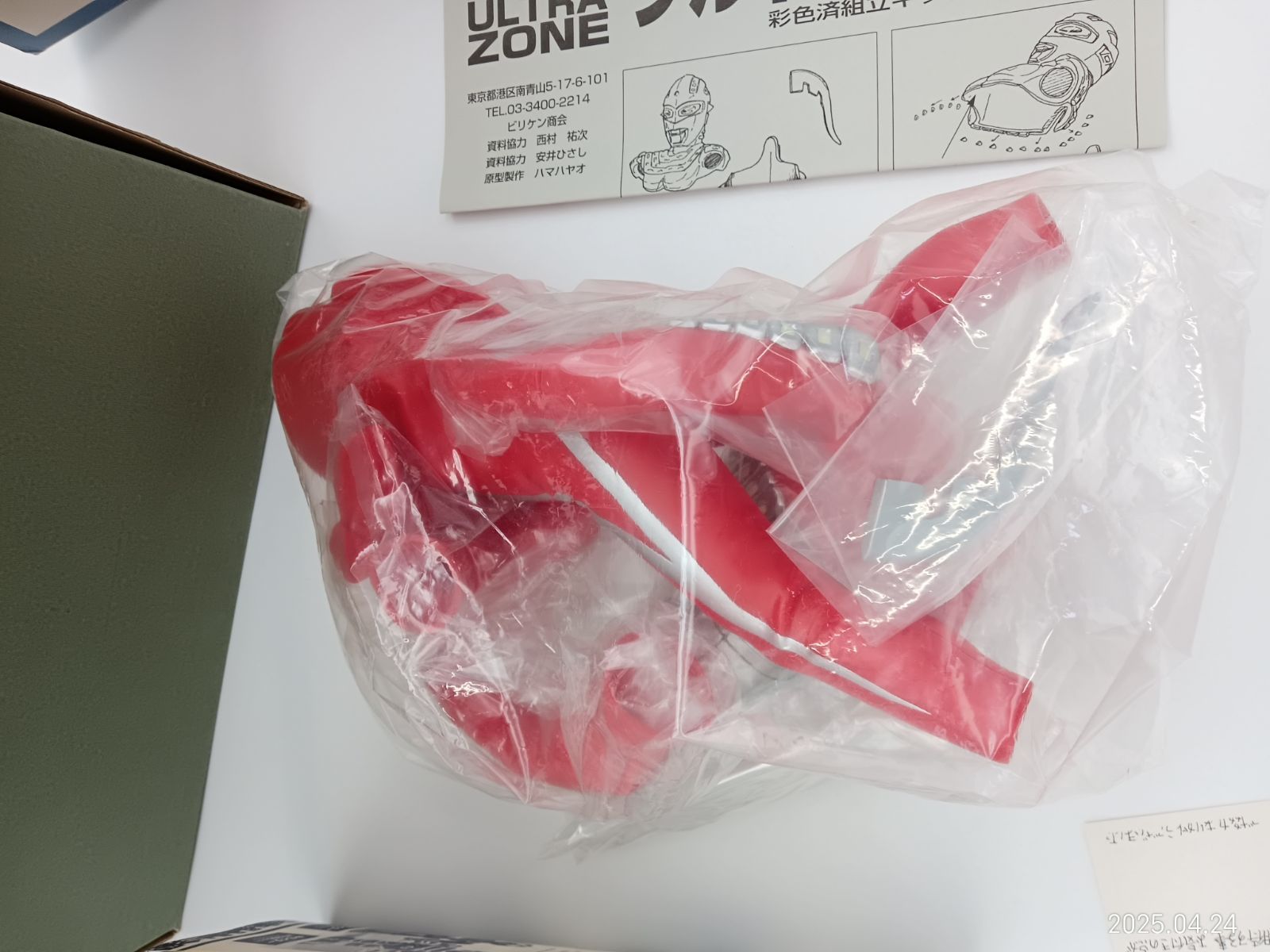 円谷プロ