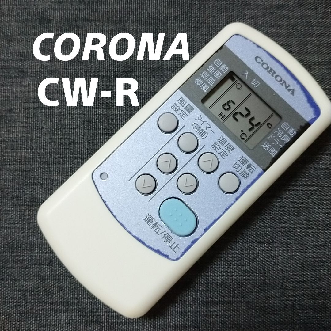 CORONA エアコンリモコン CW-R ㊲ - エアコン