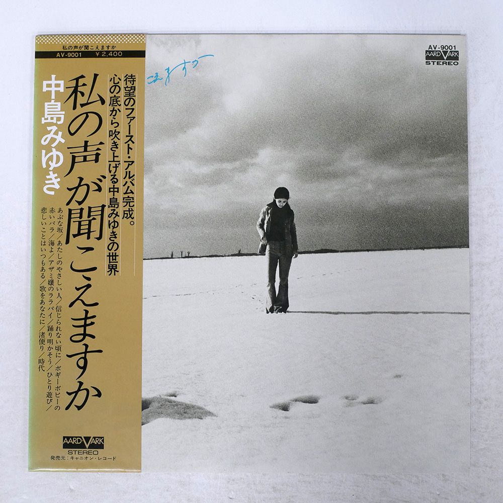 人気の贈り物が大集合 帯付き 国内盤 中島みゆき/私の声が聞こえますか/AARD-VARK 人文+社会