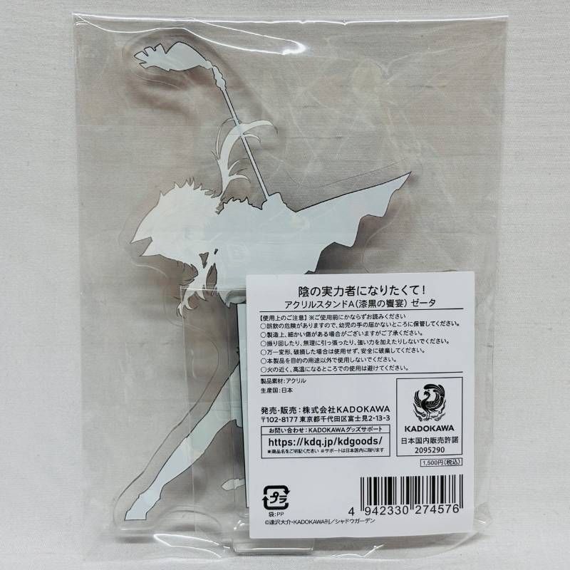 陰の実力者になりたくて！ アクリルスタンド A 漆黒の饗宴 デルタ