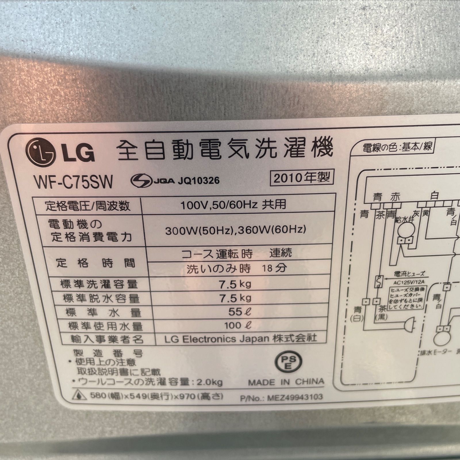 LG 7.5kg全自動洗濯機, WF-C75SW 2010 横浜から50km - メルカリ