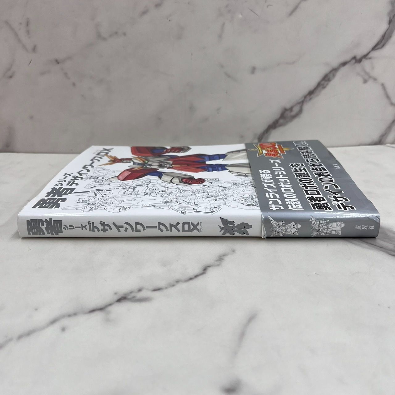 勇者シリーズデザインワークスDX 玄光社 サンライズ 初版 - メルカリ