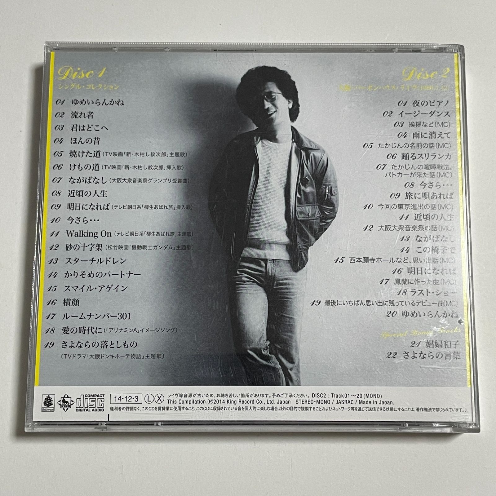 2枚組CD やしきたかじん『シングル・コレクション 1976-1982