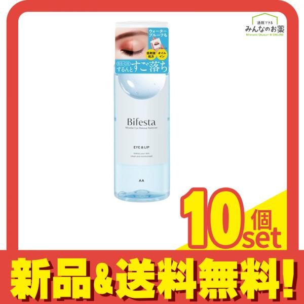 ビフェスタ ミセラーアイメイクアップリムーバー 145mL 10個セット