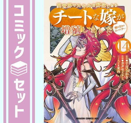 異世界ゆるり紀行 １～13巻セット　ライトノベル 異世界ゆるり紀行 1～13巻セット ライトノベル