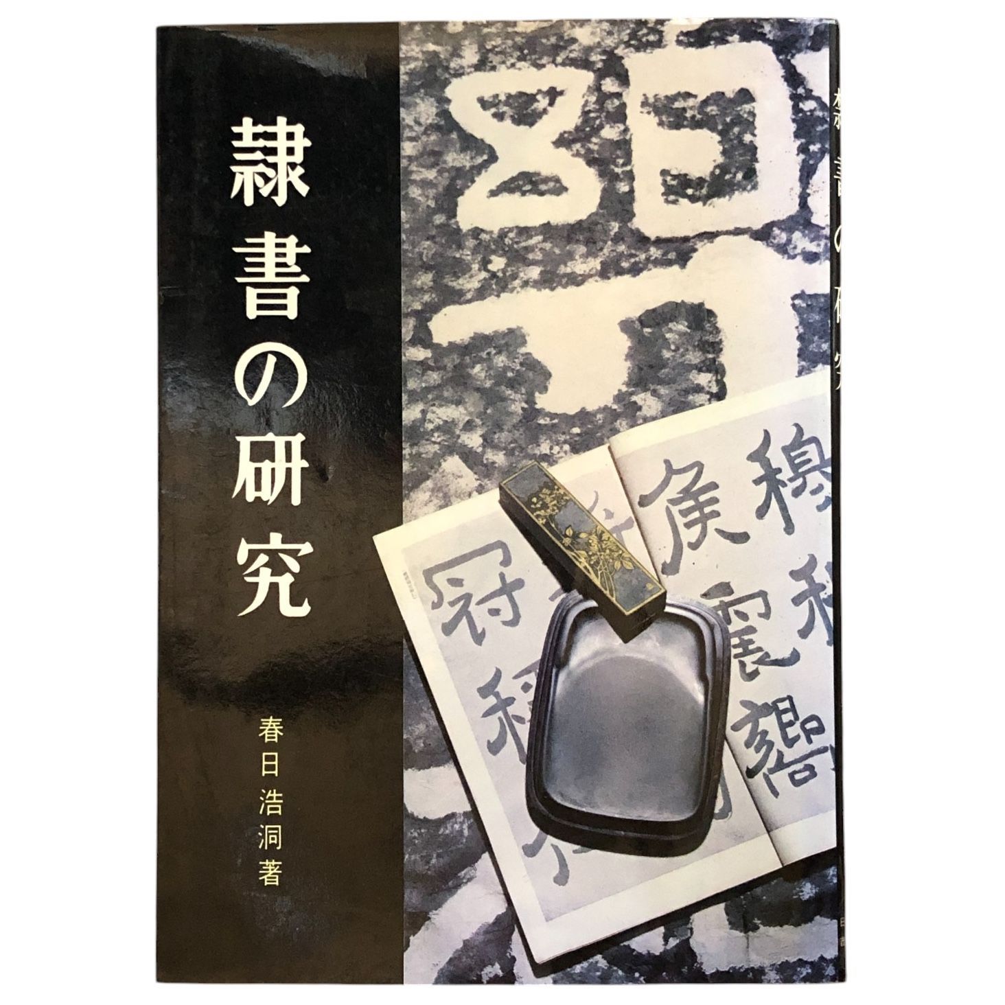 書作品年鑑 ２０１３/書道ジャ-ナル研究所/書道ジャ-ナル研究所（単行本） 書作品年鑑 2013/書道ジャ-ナル研究所/書道ジャ-ナル研究所