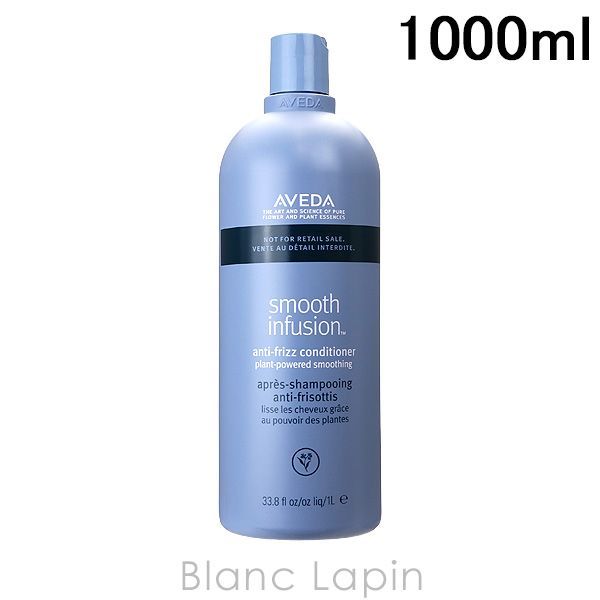 アヴェダ AVEDA スムーズインフュージョンコンディショナーAF 1000ml 037478