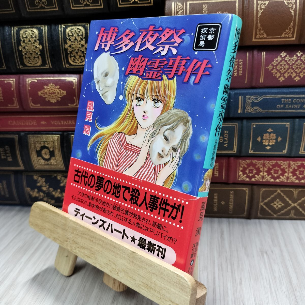 【中古】 博多夜祭幽霊事件 京都探偵局/講談社/風見潤 博多夜祭幽霊事件―京都探偵局 (講談社X文庫―ティーンズハート