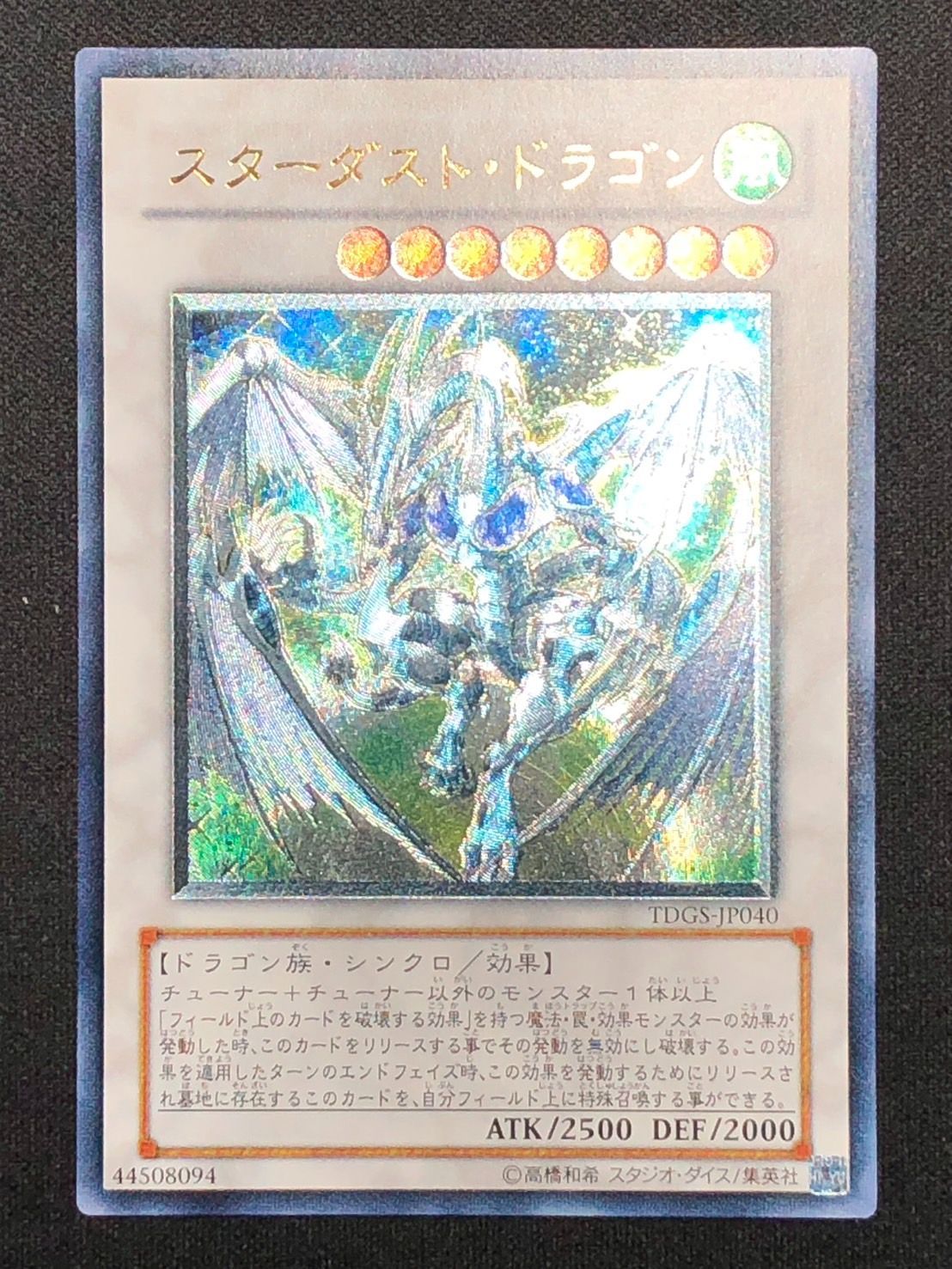 ARS10+ スターダスト・ドラゴン レリーフ PSA10】スターダストドラゴン [レリーフ] {TDGS-JP040} - magi