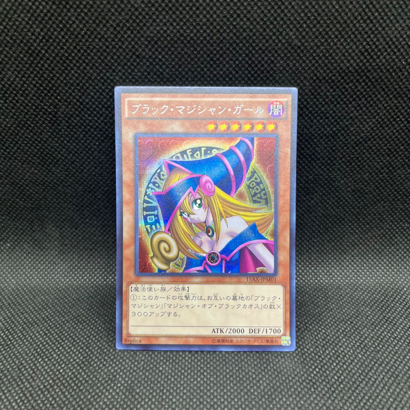 遊戯王 ブラック・マジシャン・ガール シークレットレア レプリカ